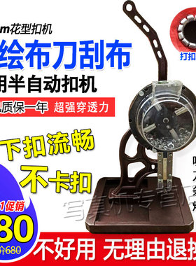 半自动无环打扣机喷绘布压扣机灯箱布展架篷布扣眼机刀刮布打扣机