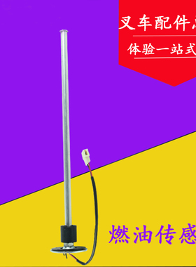 叉车配件叉车燃油传感器 叉车油箱浮子适用杭叉A30 A35 30HB 35HB