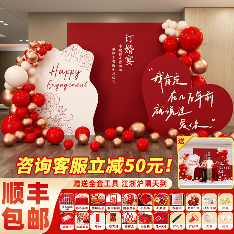订婚宴布置装饰中式高级感场景背景墙kt板2024摆件台用品大全套餐,节庆用品/礼品,装扮布置套餐,淘宝优惠券,粉丝福利购,淘宝优惠卷