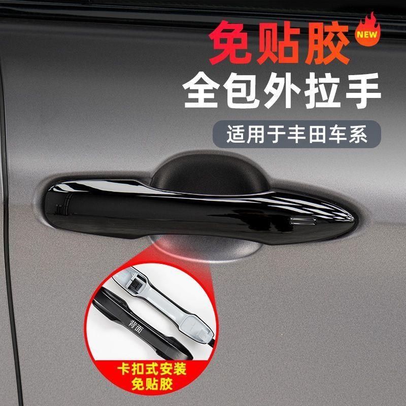 适用凯美瑞锋兰达车门把手黑化亚洲龙卡罗拉锐放免贴胶卡扣拉手