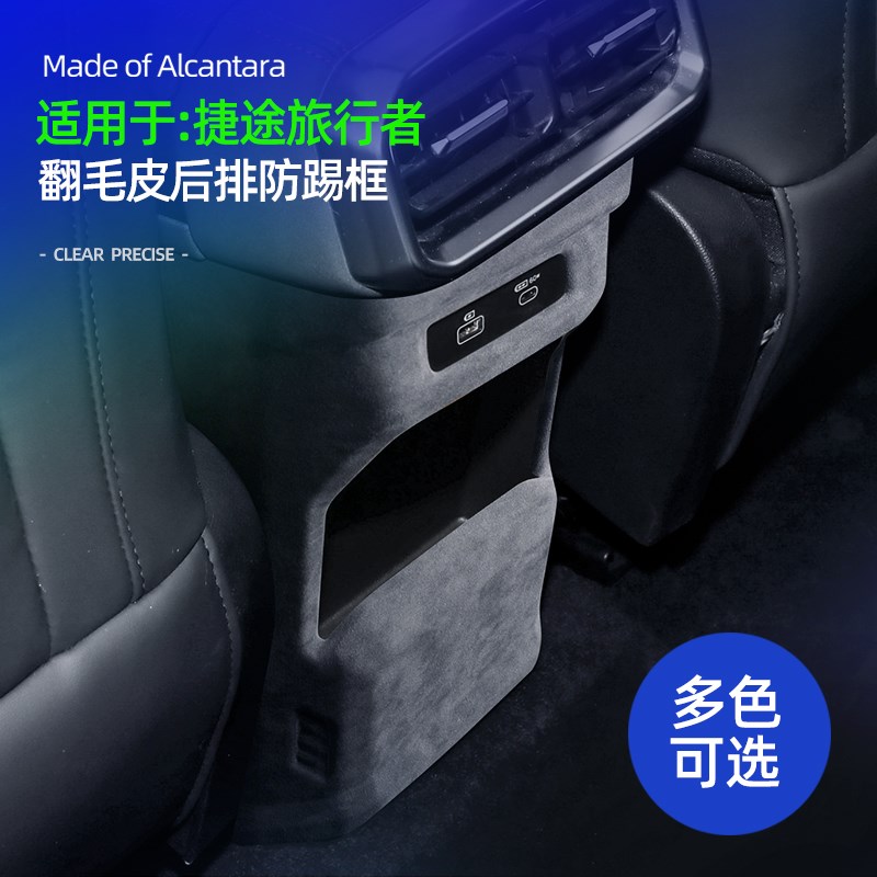 适用捷途旅行者后排出风口下防踢垫装饰盖保护贴山海T2改装配件专