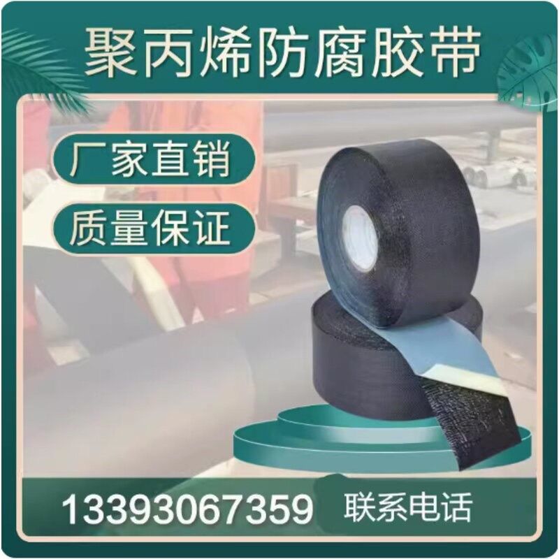 聚丙烯增强纤维防腐胶带 地埋管道防腐冷缠带 聚丙烯带胶自粘胶带