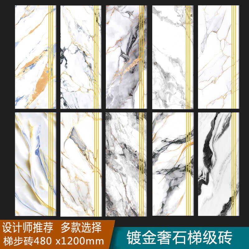 奢石镀金楼梯砖别墅1.2米踏步瓷砖梯级弧边釉防滑耐磨楼道瓷砖