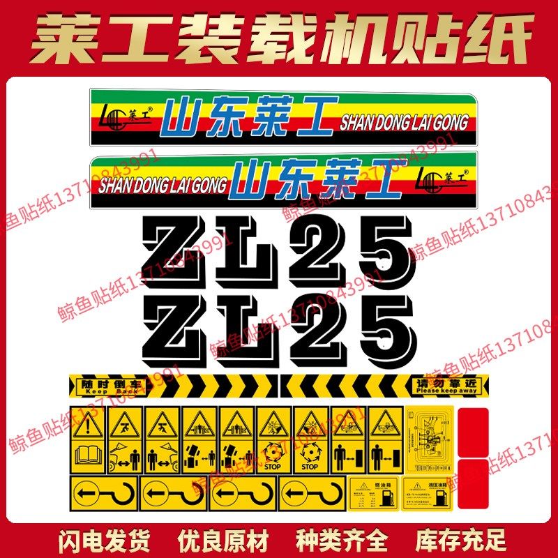 山东莱工装载机贴纸ZL16 18 20 25 26 30 926 928全车标铲车贴纸