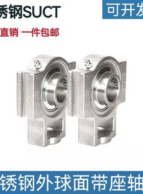 滑道T型不锈钢带座轴承SUCT201/ST202/203/T204/UCT205/UC206/207