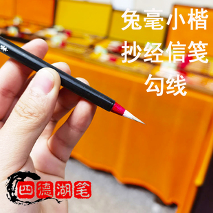 毛笔七紫三羊紫毫羊毫兼毫蝇头小楷工笔勾线抄经小字信笺纯手工