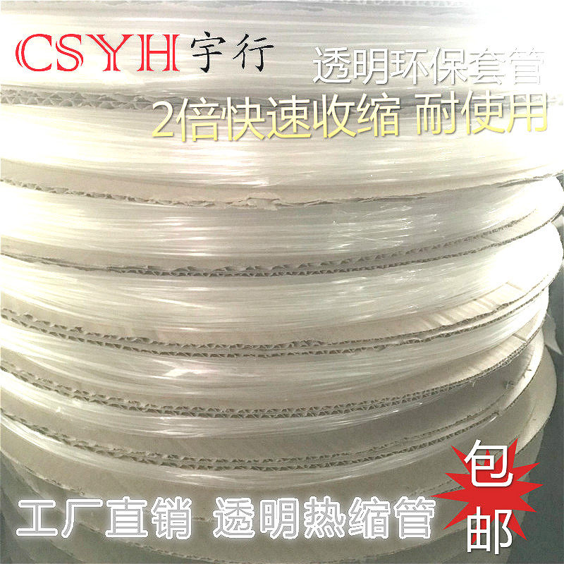 热缩管透明绝缘套管1/2/3/4/5/6/10/12~100mm透明热缩管热缩套管