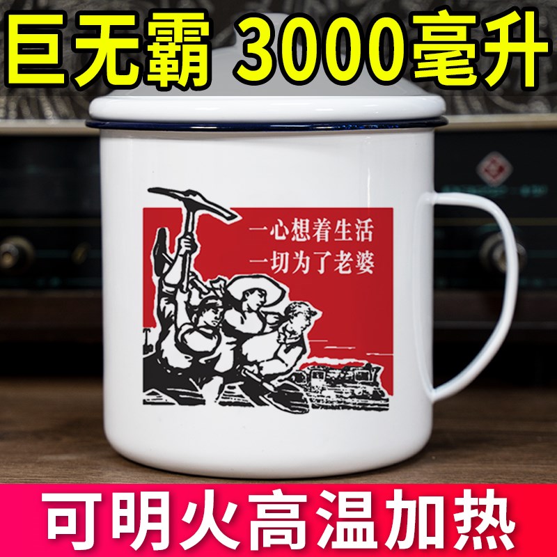 搪瓷杯特大容量男士水杯老干部杯子定制超大号怀旧老式铁大茶缸子