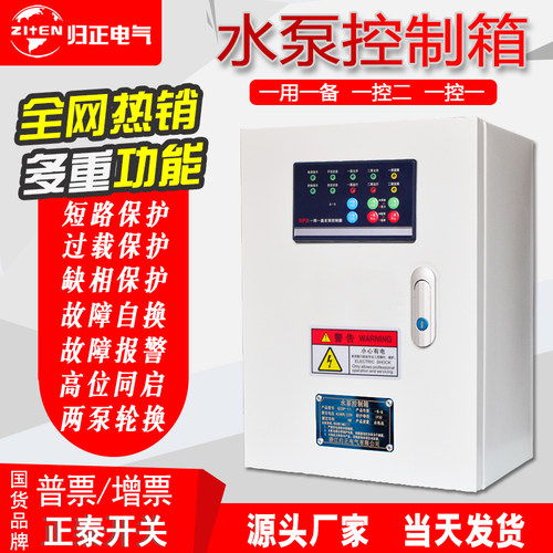 一用一备水泵控制箱380V稳压泵低压自动排污泵一控二污水泵控制箱