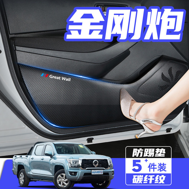 长城金刚炮内饰改装饰汽车用品配件金刚炮车门防踢垫防刮保护贴膜,汽车用品/电子/清洗/改装,车用防踢垫/防磨垫,淘宝优惠券,粉丝福利购,淘宝优惠卷