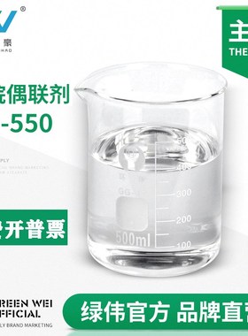 生产硅烷偶联剂KH-550 Z-6011 919-30-2 增加附作力 单氨基硅烷