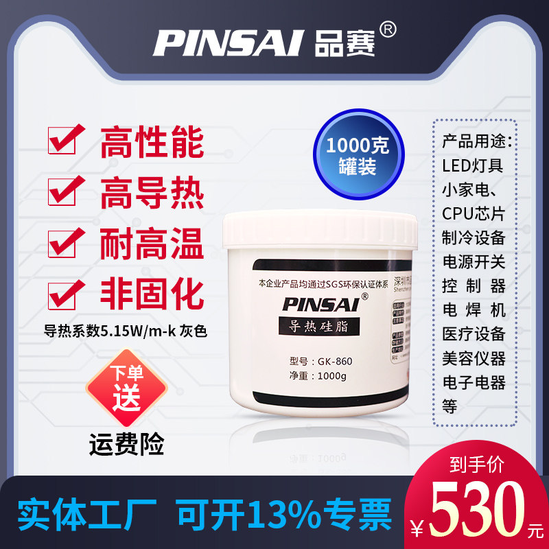 大功率LED1KG纳米无灰色高端导热硅脂散热硅脂导热膏5.15W