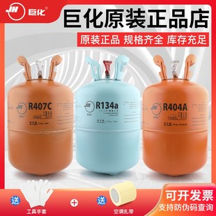 原装巨化R404a R407c R134a R507制冷剂冷库氟利昂空调冷媒雪种液