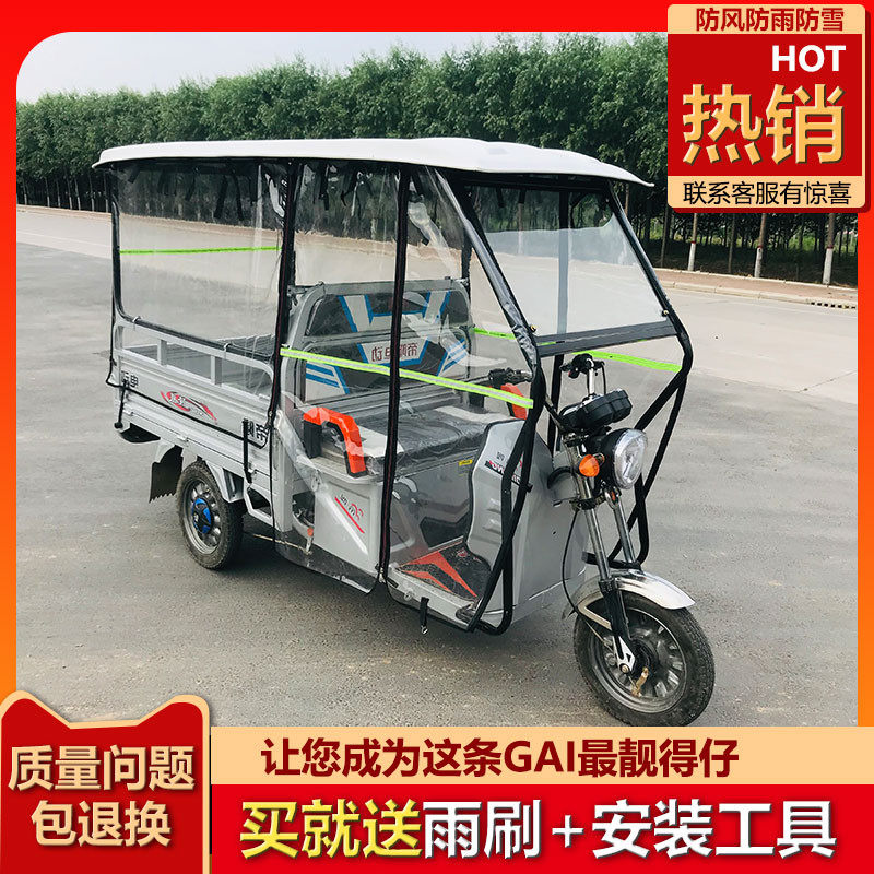 腾飞龙电动三轮车车棚全封闭电瓶三开三轮车复合顶遮阳挡雨车篷