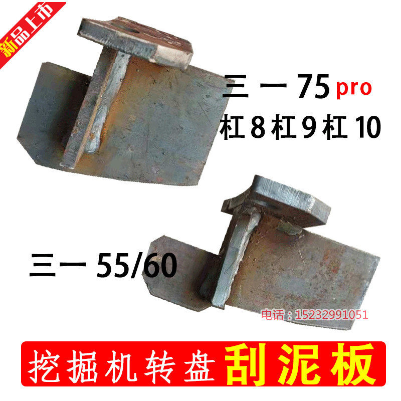 三一挖机转盘刮泥板55 60 75刮土板钩机旋转扫土器挖掘机改装配件