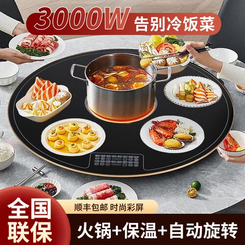 家用饭菜保温板3000W大功率火锅自动旋转暖菜板圆形桌面加热转盘