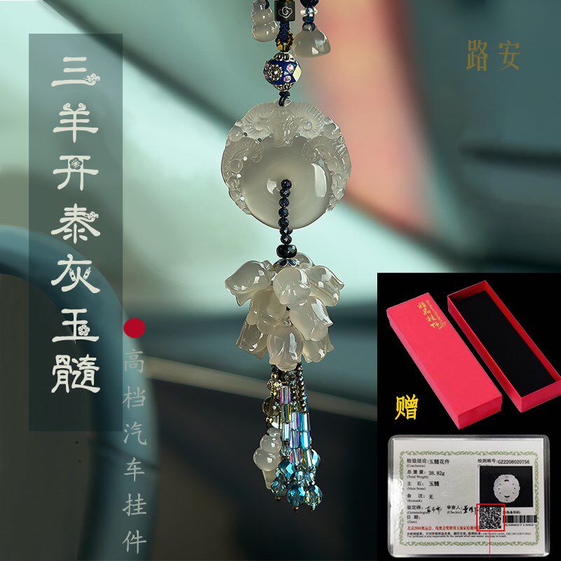汽车挂件灰玉髓玛瑙三羊开泰麒麟平安福后视镜吊坠2024新款车挂礼
