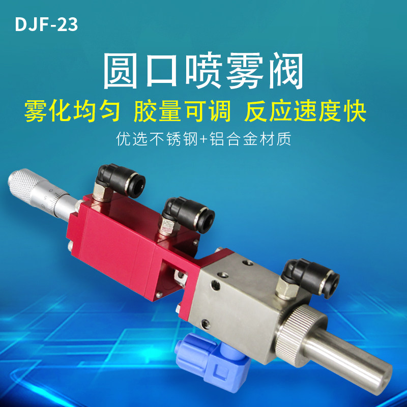 液体喷雾阀 精密点胶阀 气动点胶喷胶喷酒精墨水油脂胶阀点胶胶阀
