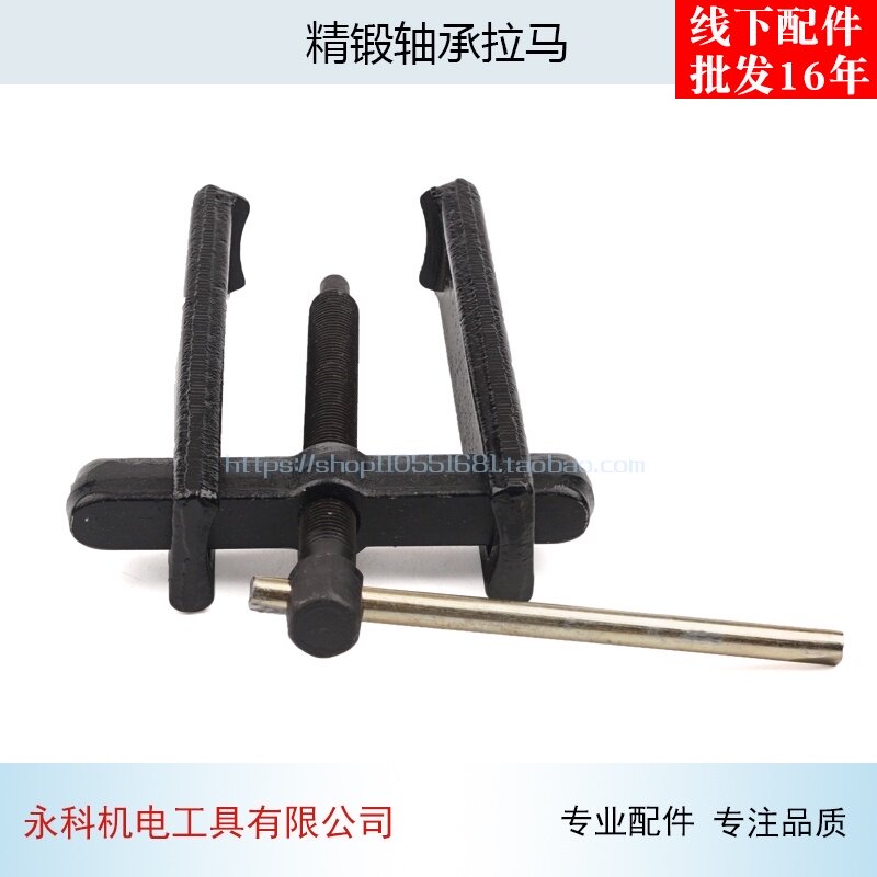 配二抓拉马分离两爪轴承起拔器工具拉马 中拉马 轴承拉马配件
