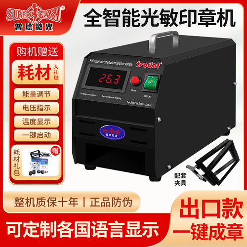 印章机智能光敏机刻字机曝光机刻印机小型雕刻机全自动刻章机包教