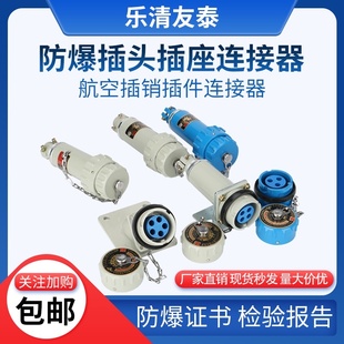 5芯工业航空插件插销电连接器 友泰YT 无火花型防爆插头插座3