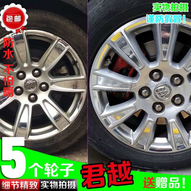 用于别克君越电镀轮毂贴纸轮圈镀铬改装饰碳纤维车贴反光划痕修复