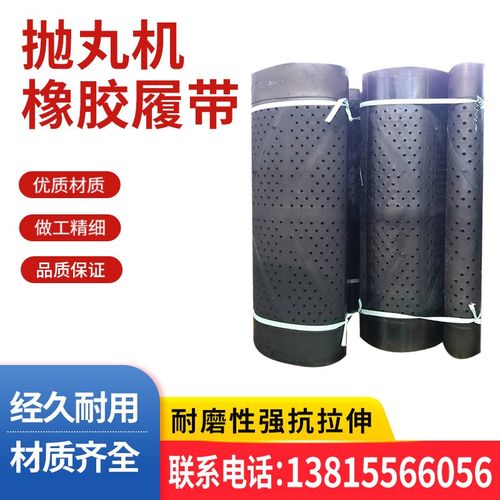 抛丸机履带宏昆崂山耐磨橡胶履带Q324Q326Q328Q3210履带式抛丸机