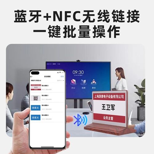 普会电子会议桌牌名牌电子墨水屏三色七色桌牌席卡电子铭牌双面智