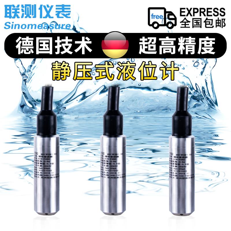 联测投入式液位计SIN-P260传感器水位探头显示静压控制液位变送器