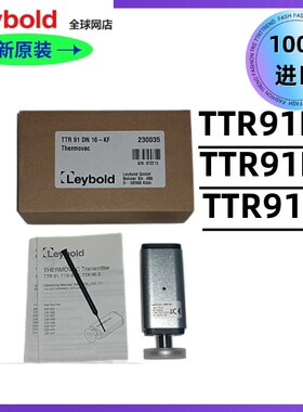 莱宝TTR 91/TTR91N/TTR91S/TTR91RN/TTR96RNS真空计传感器Leybold