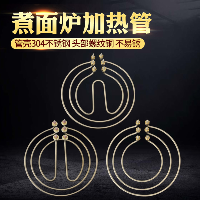 煮面炉桶加热管汤面锅发热管卤水桶蒸包炉电热管220V380V 9KW12KW