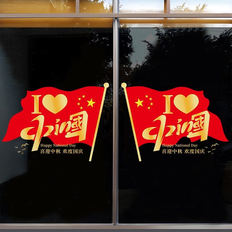 国庆装饰品静电贴纸商场珠宝店铺橱窗国庆节玻璃门布置装饰门贴画,家居饰品,门贴,淘宝优惠券,粉丝福利购,淘宝优惠卷