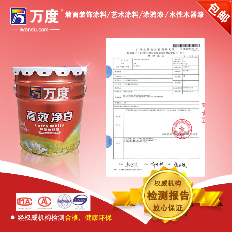 万度漆墙面漆刷墙涂料净味大桶装室内白色自刷环保防霉乳胶漆