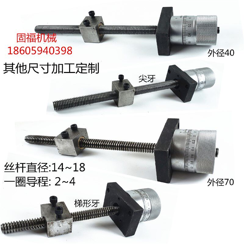 梯形丝杆拖板滑台尖丝杆螺母精密丝杆铜母刻度圆柱丝杆手扭刻度盘