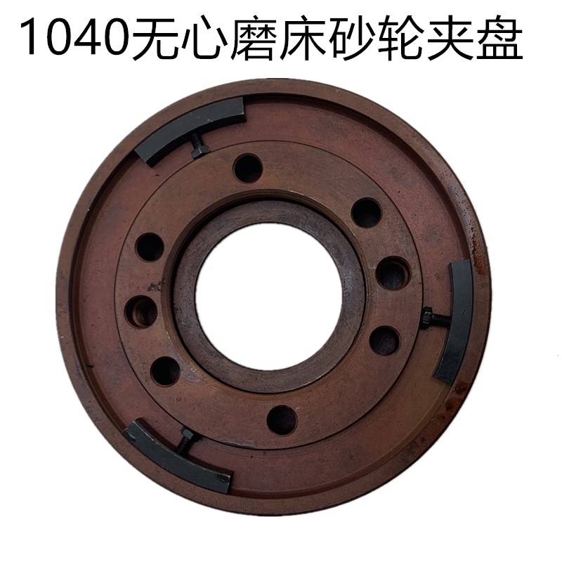 无心磨配件 MT1040A砂轮夹盘 磨床法兰 法兰盘 1040砂轮卡盘