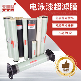 8040中科瑞阳管式 SUN卷式 阴阳极膜高温 4040 电泳漆超滤膜 SEG