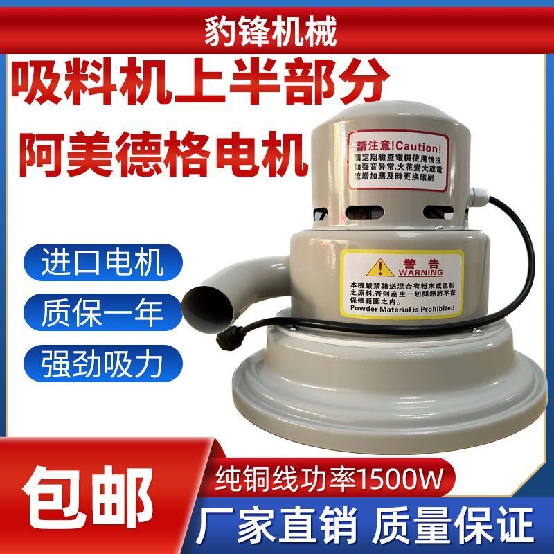 300G真空强力大吸力上料机马达机头上半部分注塑机配件吸料机