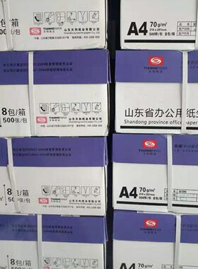 免邮70克乐观a4打印纸复印纸a4速印纸整箱8包学生用A3纯白草稿纸