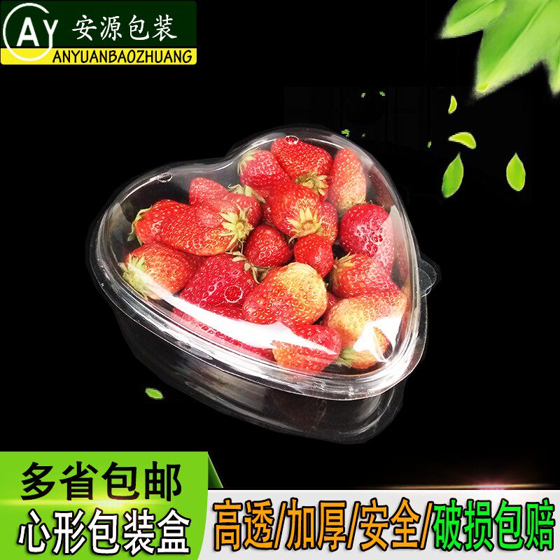 一次性水果盒子塑料透明加厚心形吸塑打包盒草莓车厘子沙拉果切盒