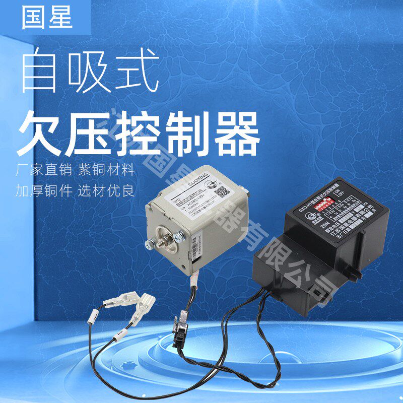 江苏国星电器 自吸式欠延时欠压H1 欠压脱扣器 AC220V380V质保1年