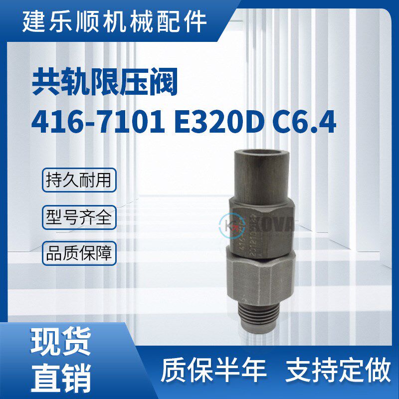 挖掘机共轨压力传感器305-5291共轨限压阀416-7101 E320D C6.4