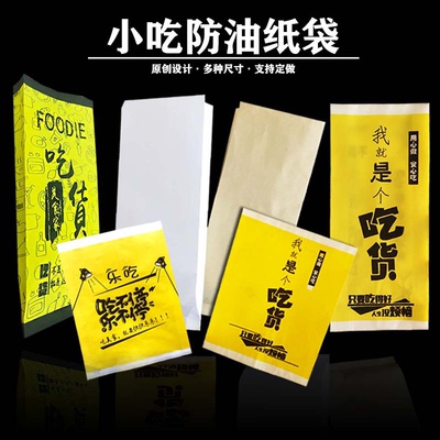 鸡肉卷卤肉卷防油纸袋卷饼纸袋子油条烤肠纸袋骨肉相连烤炸串纸袋