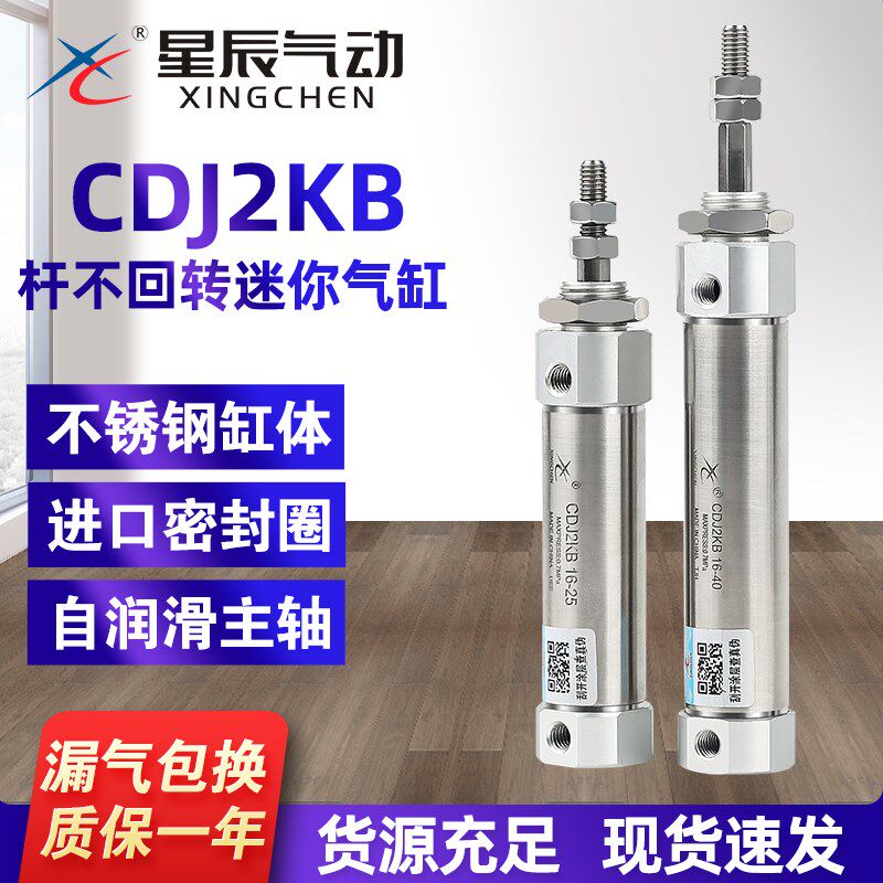 星辰气动迷你气缸CDJ2KB10/16-45_50_60_75_100 六角杆不回转型