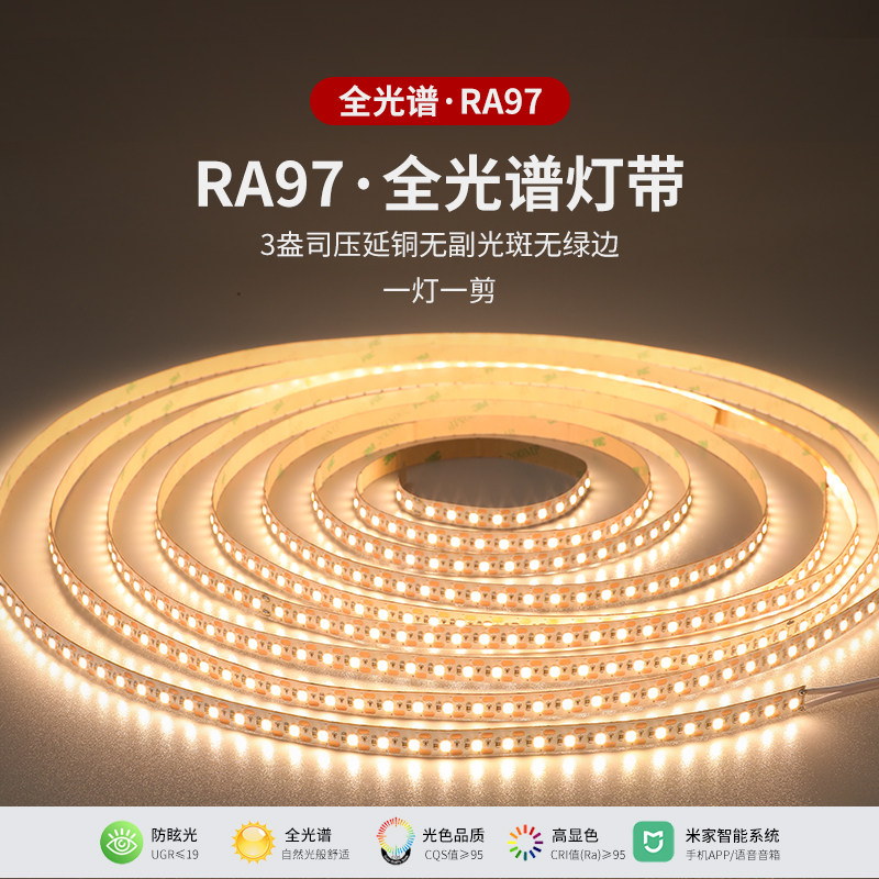 全光谱Led灯带24v低压自粘背胶一灯一剪明装家用室内高亮贴片灯条