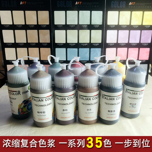 水性复合色浆浓缩型天鹅绒调色颜料艺术涂料乳胶漆内墙外墙漆色精