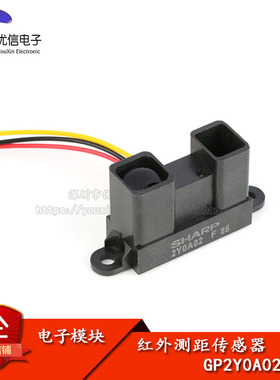 【优信电子】GP2Y0A02YK0F 红外激光测距传感器 避障测距20-150cm