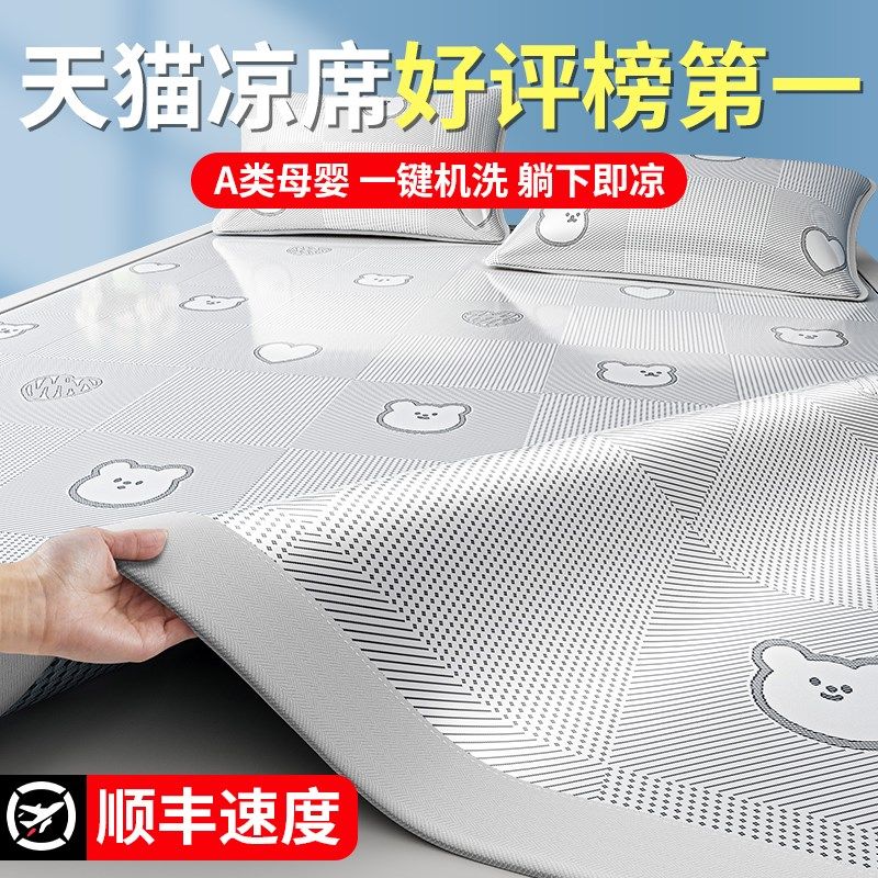 夏季冰丝凉席三件套2025新款藤席子可机洗单双人学生宿舍空调软席,床上用品,冰丝席,淘宝优惠券,粉丝福利购,淘宝优惠卷