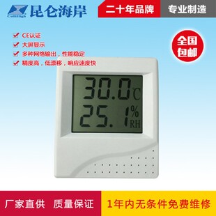 北京昆仑海岸温湿度变送器温湿度传感器JWST 温湿度 10W86盒安装