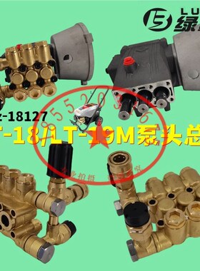 绿霸LT19MB18MA洗车机刷车泵头总成清洗机3WZ18127高压柱塞泵原装