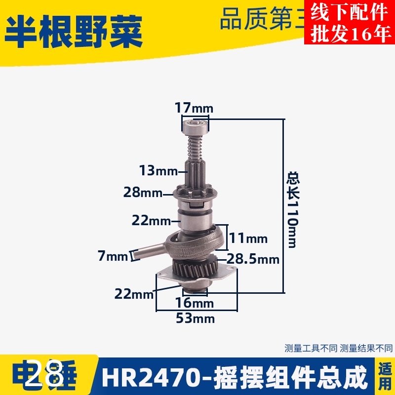 适用牧木田2470电锤摇摆轴承组 HR2470冲击钻摇摆离合器组件配件